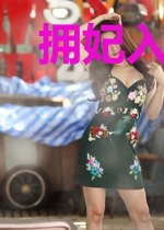 拥妃入怀:帝尊毒妃火辣辣