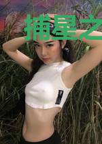 捕星之从超级玩具工厂开始
