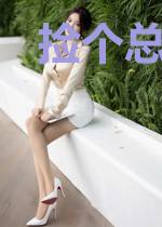 捡个总裁老婆