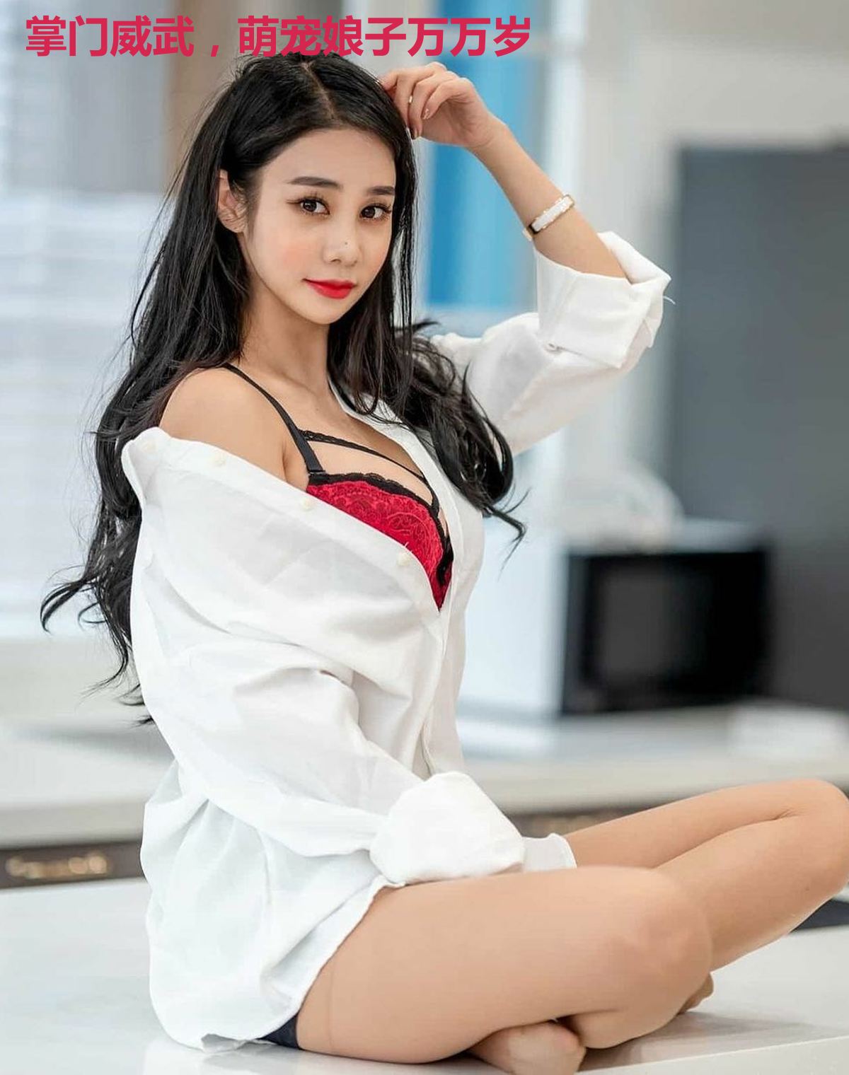 掌门威武，萌宠娘子万万岁