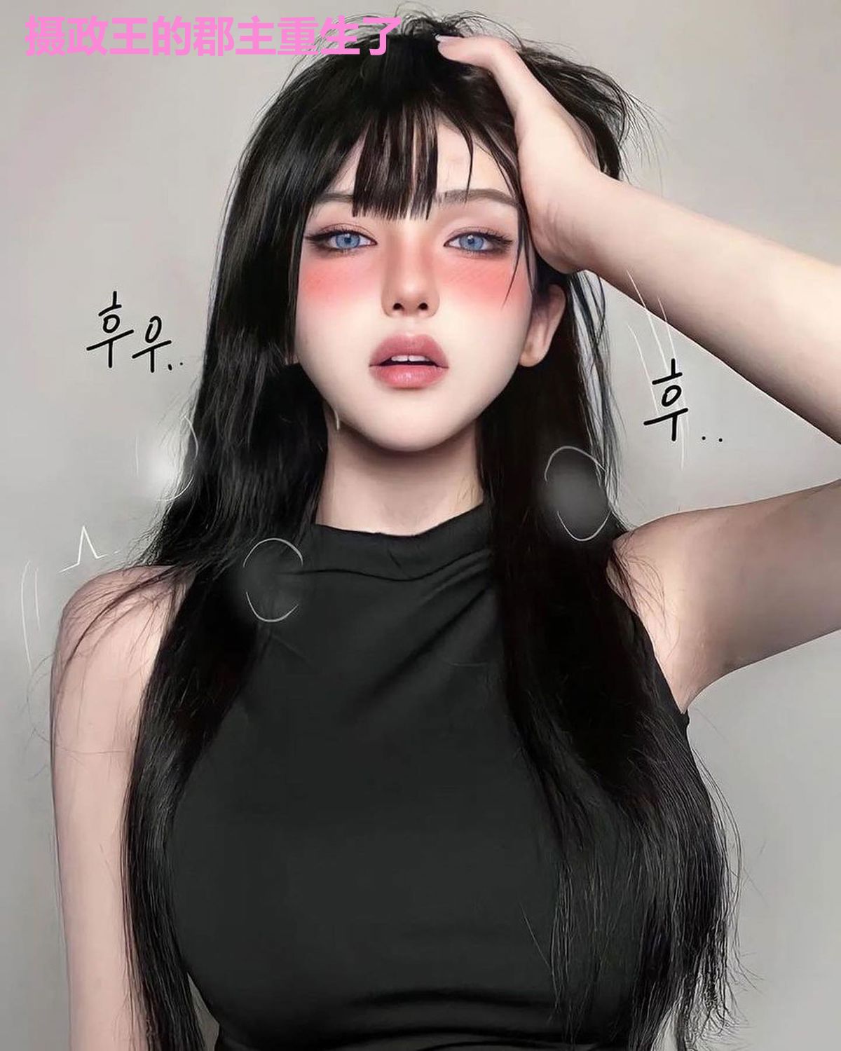 摄政王的郡主重生了