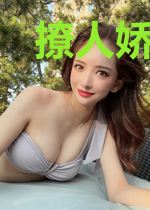 撩人娇妻惹不起