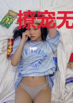 撩宠无度：老婆请矜持