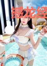 撼龙经I发丘天官的经历