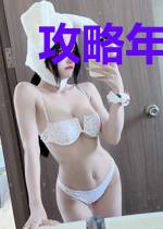 攻略年上美强惨（女尊）