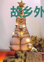 故乡外的故乡