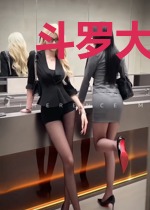 斗罗大陆之封号齐天