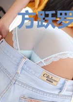方跃罗瑾萱