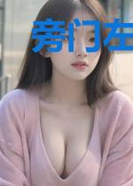 旁门左道戾气冲天