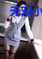 无双小仙医刘乐林欣然