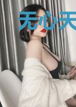 无心天下:贱卖国师大人