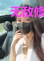 无敌修仙圣医
