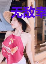 无敌幸运帝