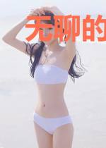 无聊的日记本