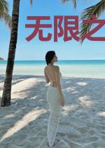 无限之群殴风暴