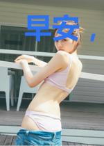 早安，顾先生（高干）