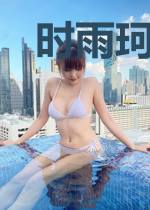 时雨珂盛翰鈺