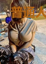 普通人的平凡日常