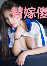 替嫁傻妻霸道宠秦惊语薄夜琛