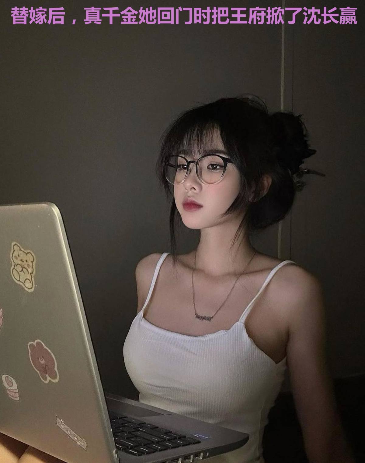 替嫁后，真千金她回门时把王府掀了沈长赢