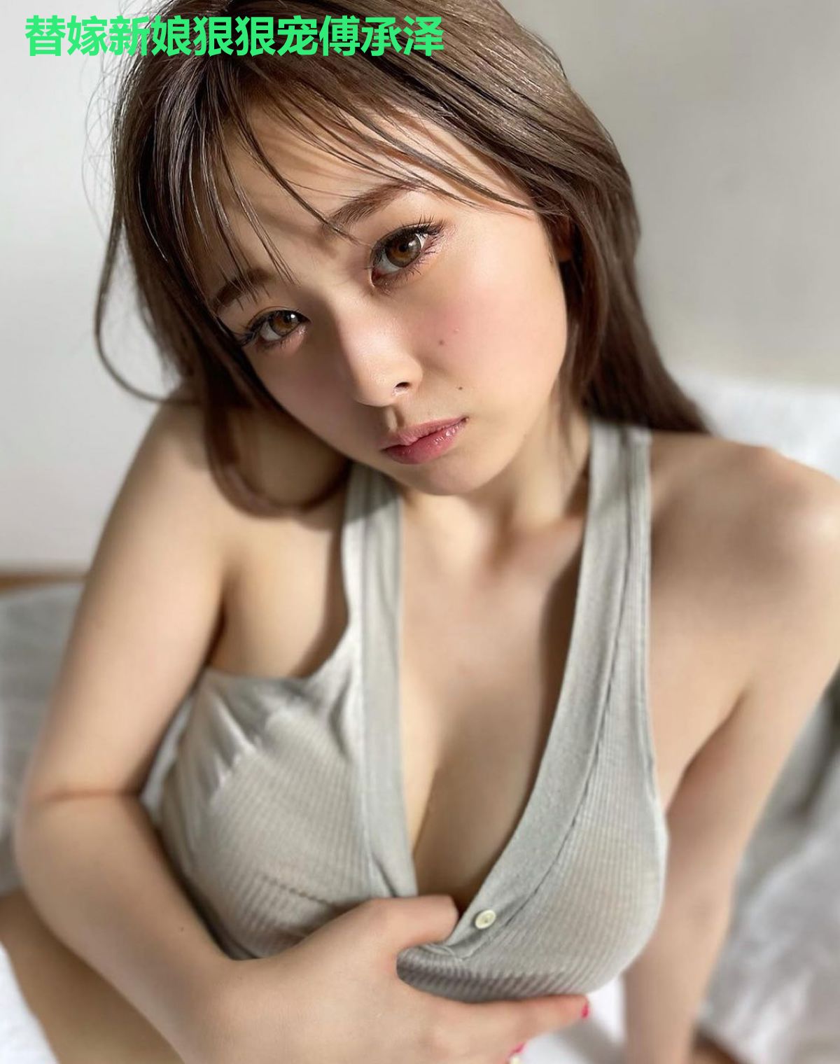 替嫁新娘狠狠宠傅承泽