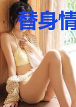 替身情人[娱乐圈]