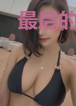 最后的魔法使