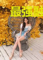 最强融合传说