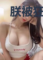朕被狂热书粉给穿了