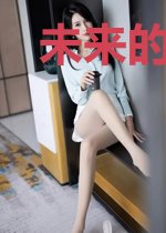 未来的我居然成神了