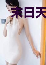 末日天赐系统