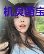 机灵萌宝认妈咪