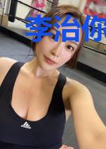 李治你别怂