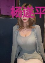 杨遂平妖传