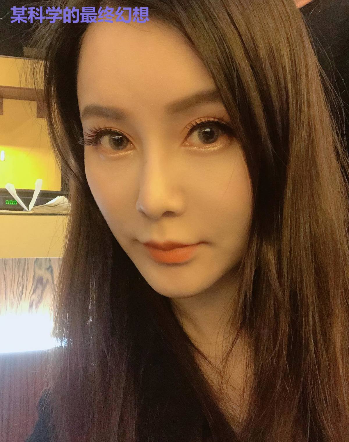 某科学的最终幻想