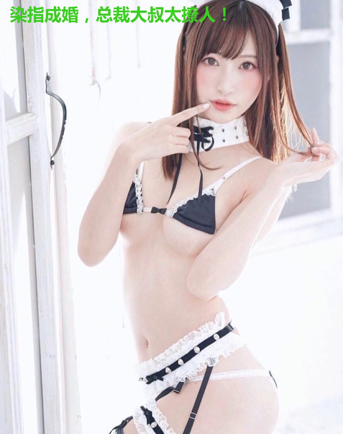 染指成婚,总裁大叔太撩人!