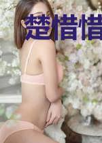 楚惜惜顾明琛