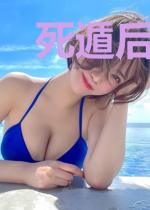 死遁后捡到的小男友