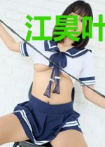 江昊叶梓瑶