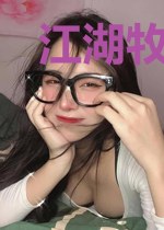 江湖牧马人