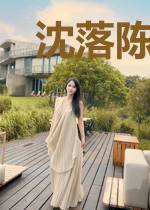 沈落陈若冰