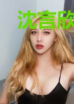 沈言欣慕思涵