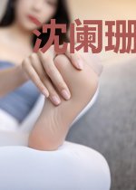 沈阑珊慕斯泽