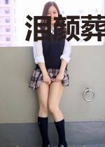 泪颜葬相思