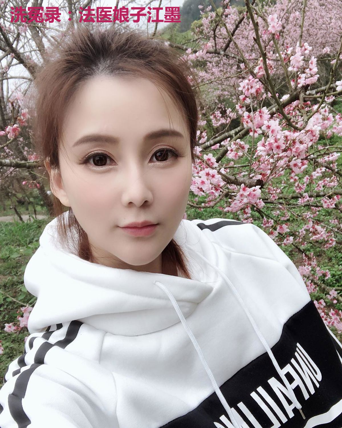 洗冤录：法医娘子江墨