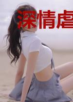 深情虐恋宝贝请原谅