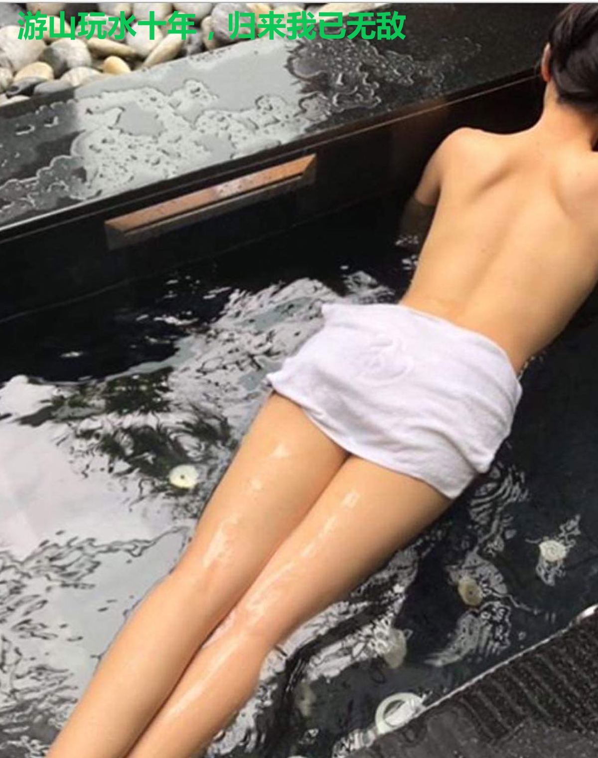 游山玩水十年,归来我已无敌