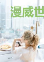漫威世界的咸鱼