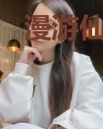 漫游仙世记