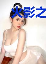 火影之长发绾君心